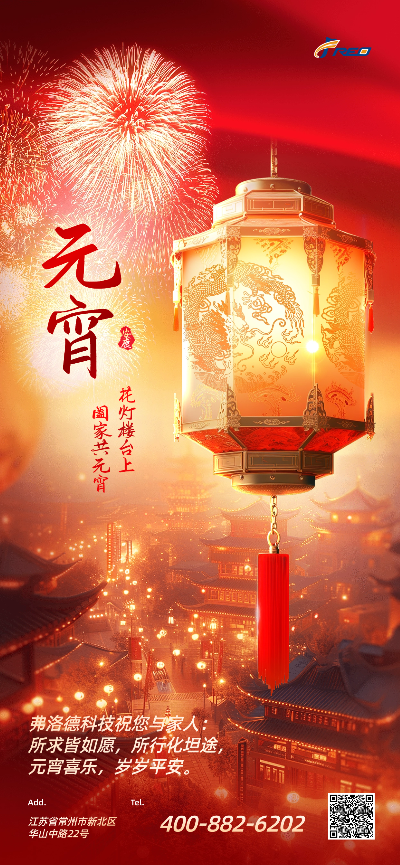 元宵節(jié)節(jié)日軟營銷餐飲美食全屏豎版海報AIGC