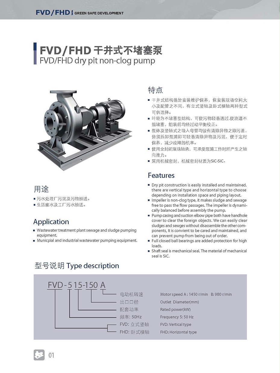弗洛德干井式不堵塞泵_頁(yè)面_01