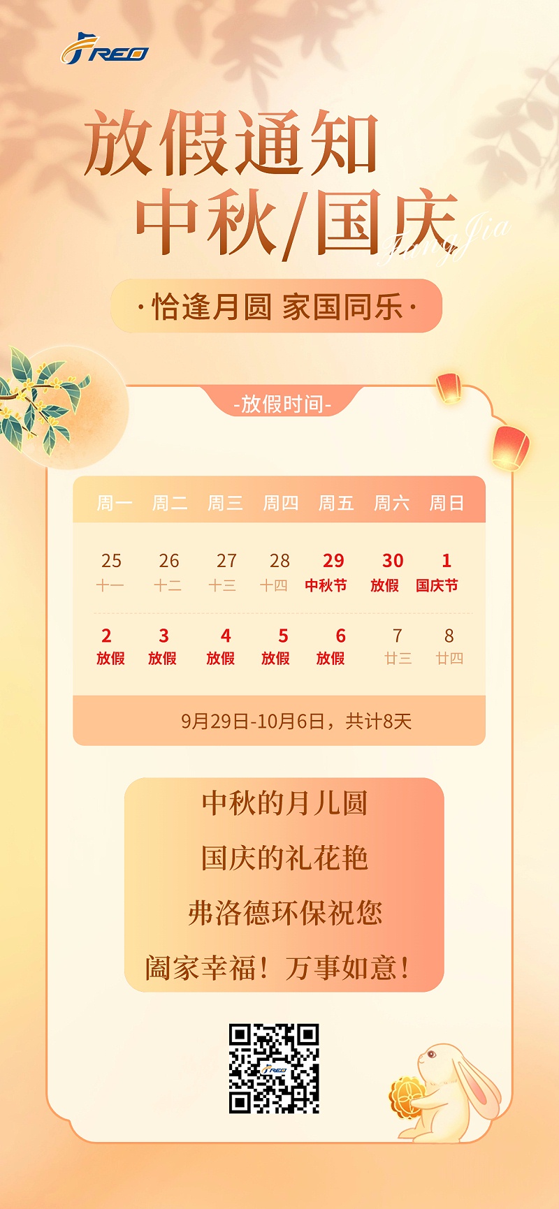 中秋國慶放假通知公告全屏海報(bào)
