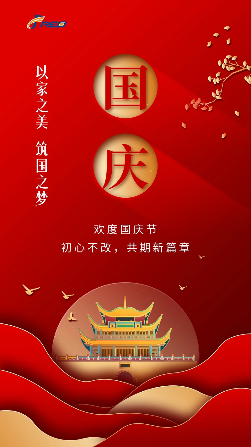 國慶節(jié)祝福海報(bào)