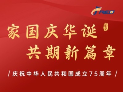 家國(guó)慶華誕，共期新篇章！弗洛德科技祝大家節(jié)日快樂！