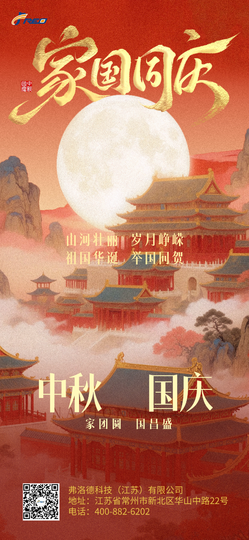 中秋國慶雙節(jié)祝福