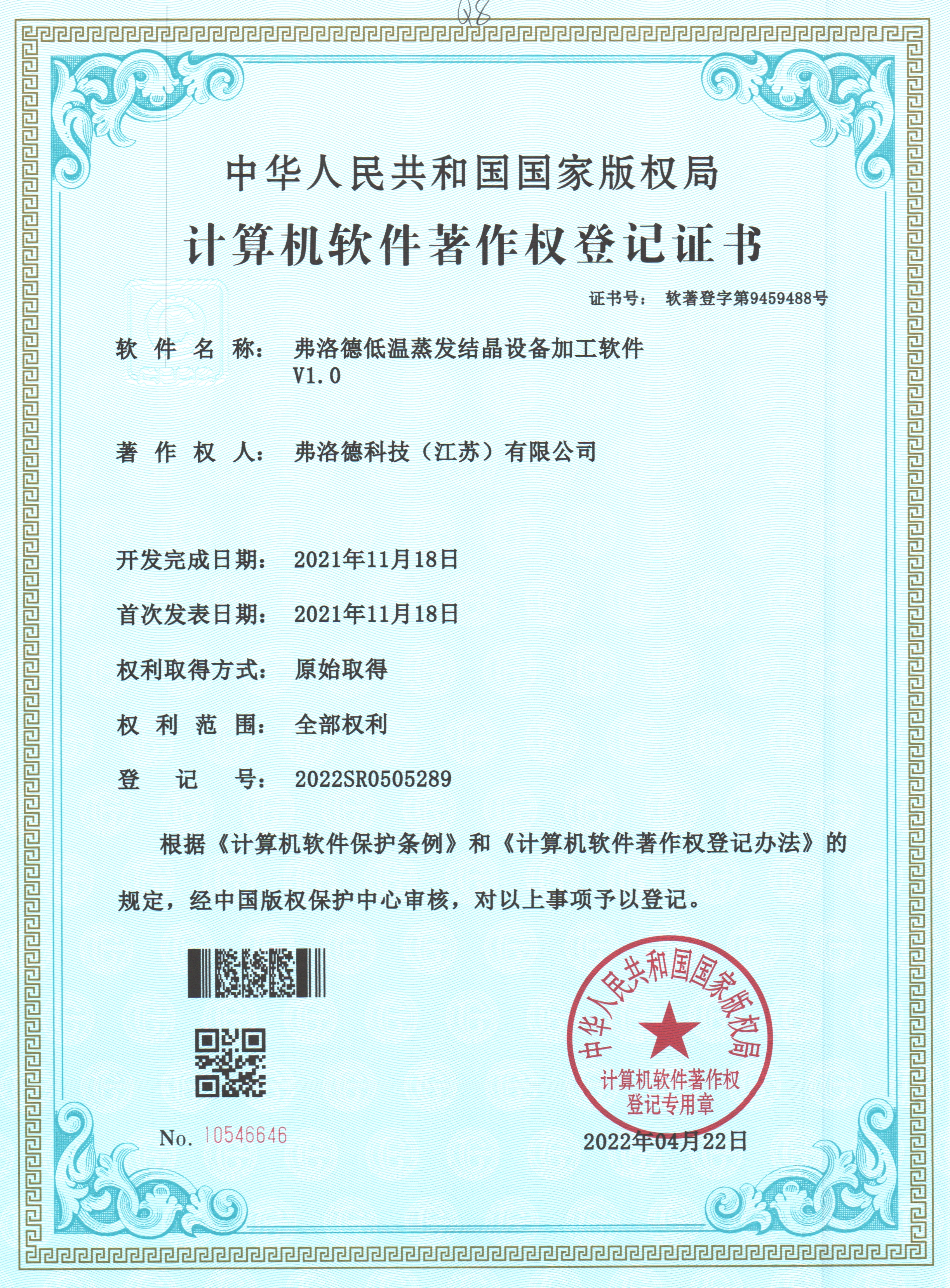 弗洛德低溫蒸發(fā)結(jié)晶設(shè)備加工軟件