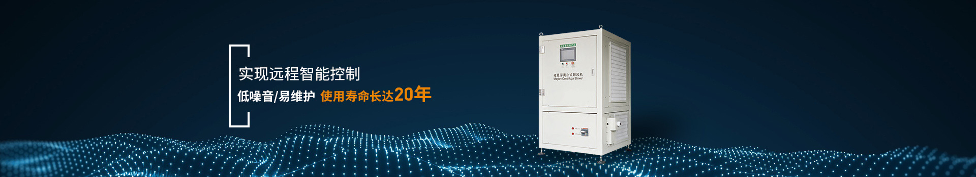 弗洛德磁懸浮鼓風(fēng)機實現(xiàn)遠(yuǎn)程智能控制